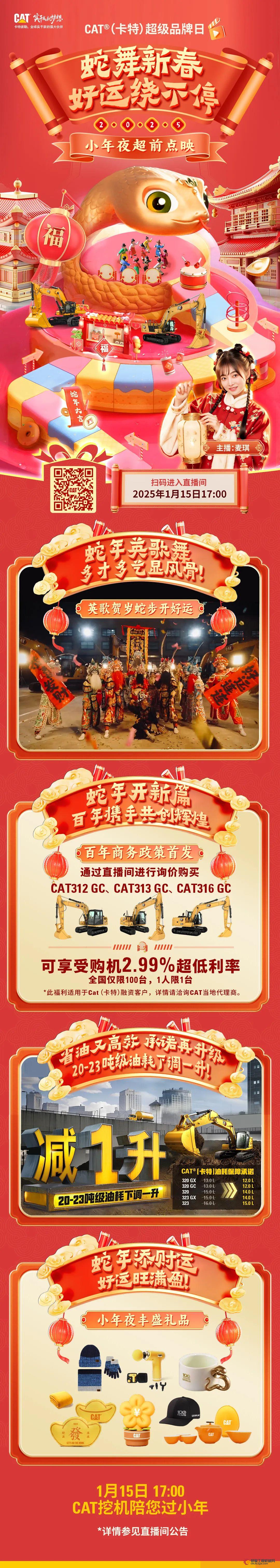 直播 | 明晚17点，CAT®（卡特）小年夜超前点映！蛇舞新春，好运绕不停！