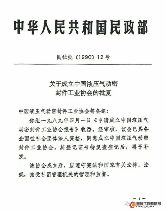 三十五年壮丽诗篇——喜迎中国液压气动密封件工业协会创立三十五周年