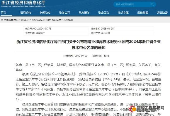 喜讯丨海特克荣获“浙江省企业技术中心”认定