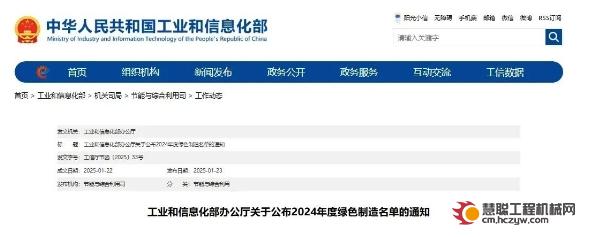 工信部公布2024年度绿色制造名单