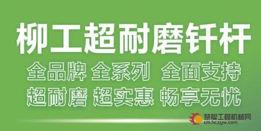 柳工配件：如何征服极端工况？答案藏在这根超耐磨钎杆里！