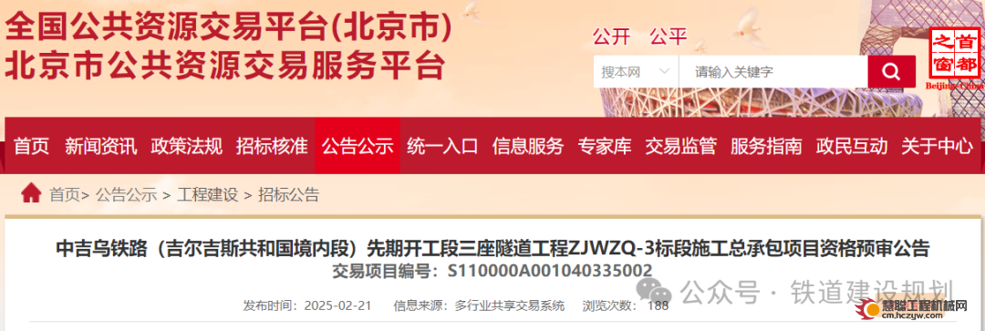 基建项目计划投资338.8亿！中吉乌铁路正式启动施工招标！