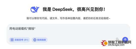 快看！DeepSeek教你用电动装载机“搞钱”