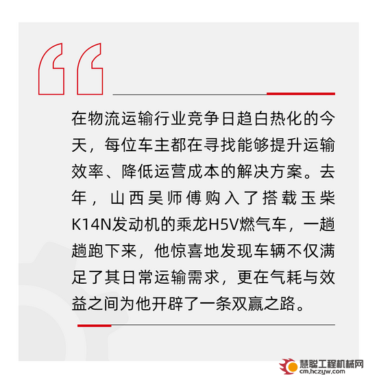 王牌案例丨低气耗高效益的双赢选择 玉柴燃气发动机助力吴师傅创富快人一步