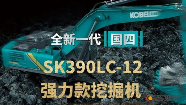 神钢SK390LC-12强力款挖掘机，刷新土方效率天花板