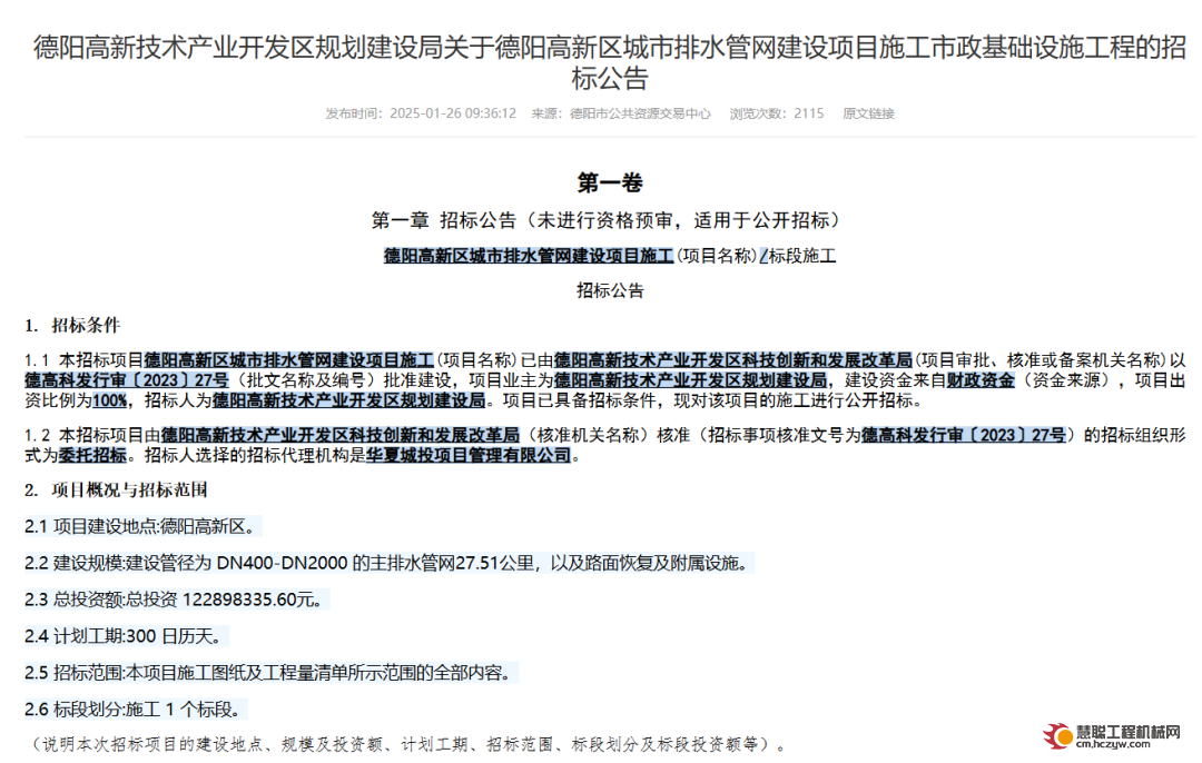 竞争惨烈！1.2亿基建项目引来225家单位竞标！