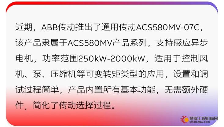 新品上市 | ABB通用传动ACS580MV-07C