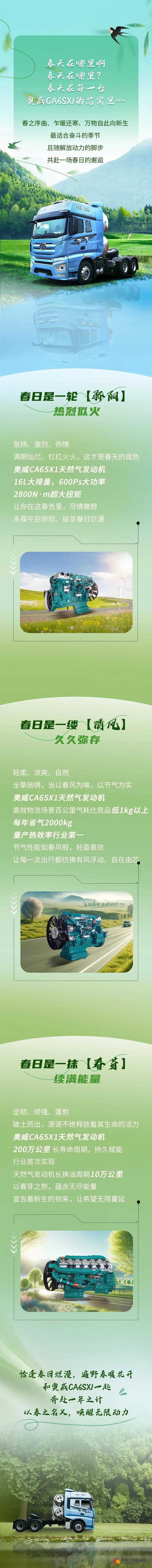 春天发来组队邀请——和奥威CA6SX1一起出发吧！