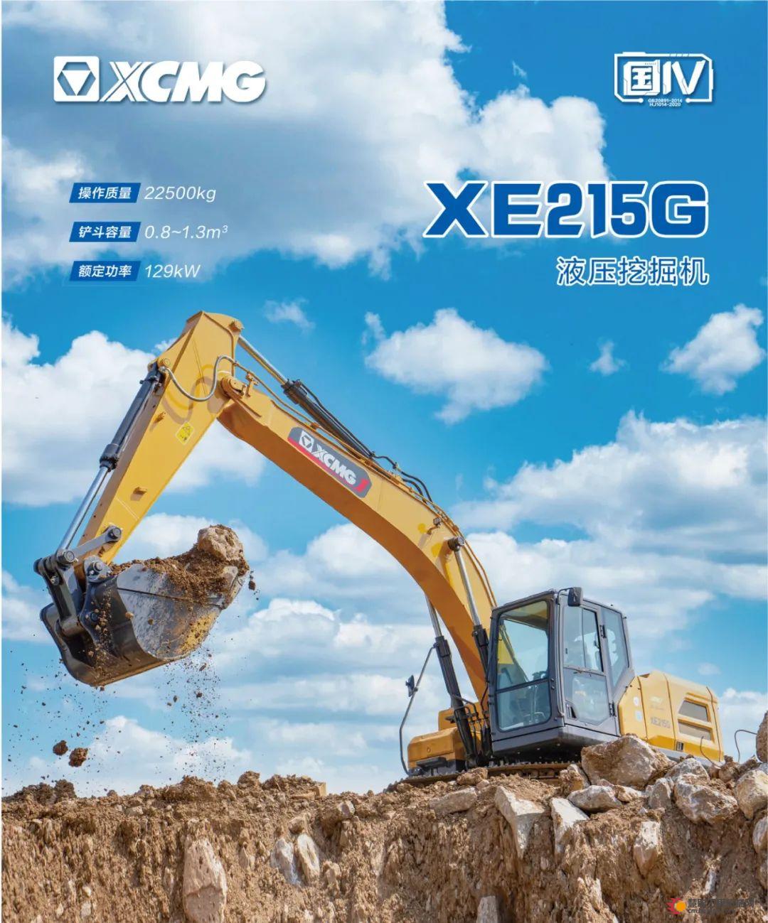 徐工挖掘机械：XE215G | 尿素省到家，动力强到炸，挖机界的“卷王”来了