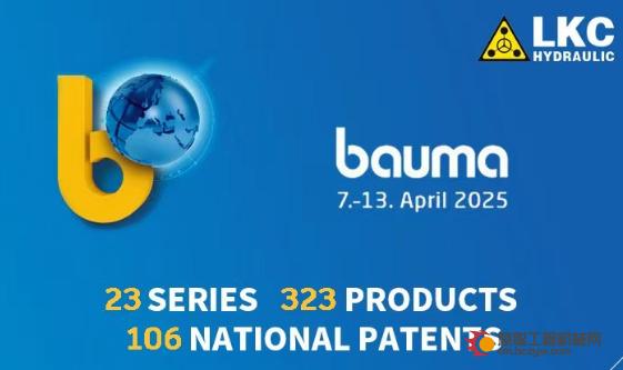 力克川液压：Bauma 2025|See you in Munich, Germany