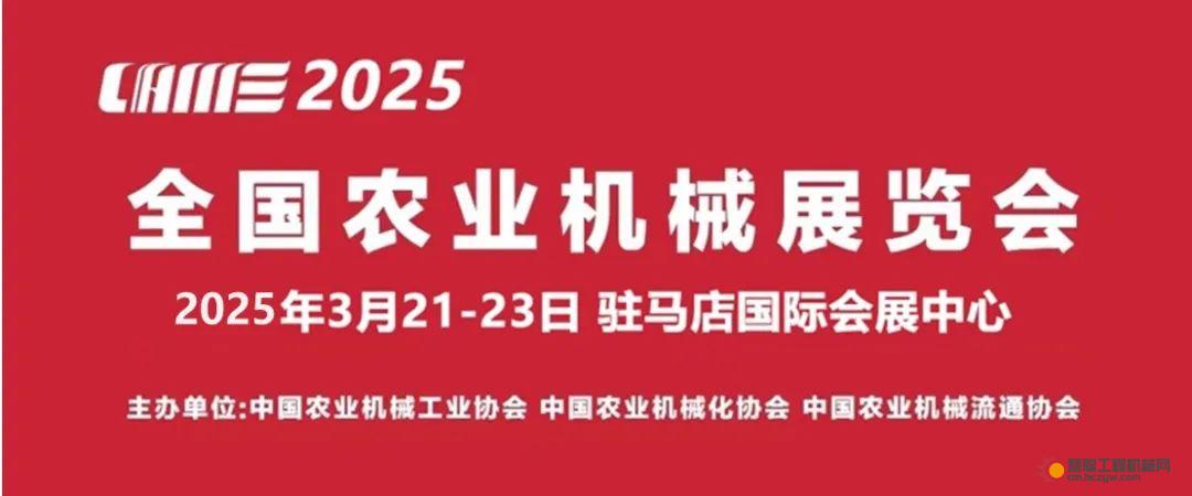 2025全国农机展（G展厅）参展企业及展品发布