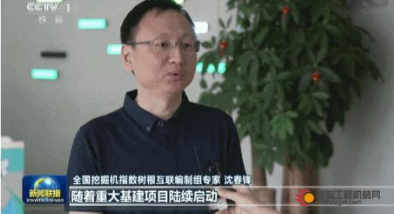 央视新闻联播 | 基建持续回升呈积极态势，树根互联数字赋能为中国经济精准把脉