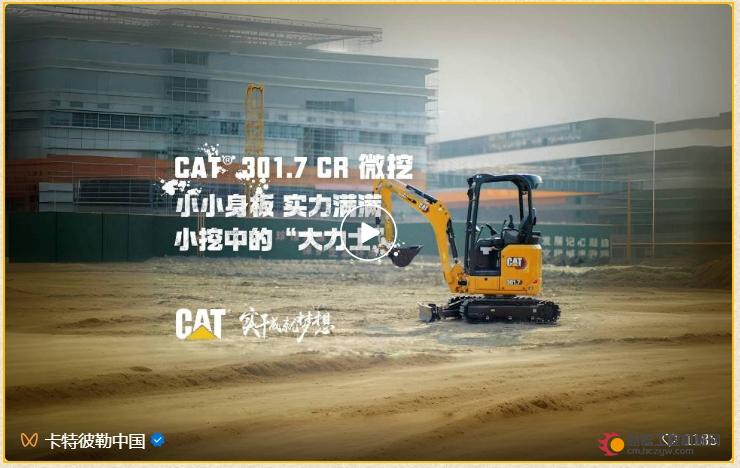 CAT®（卡特）301.7 CR：在方寸之间，演绎磅礴之力！