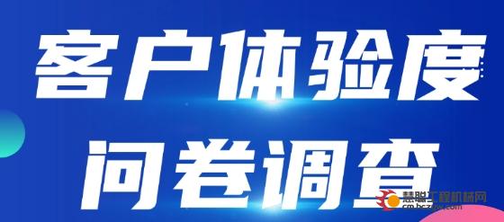  雷沃重工一季度客户体验度问卷调查