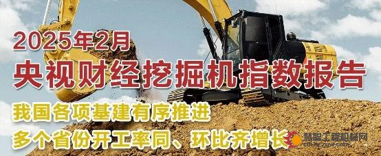 央视财经×三一重工：多省份工程机械开工率增长