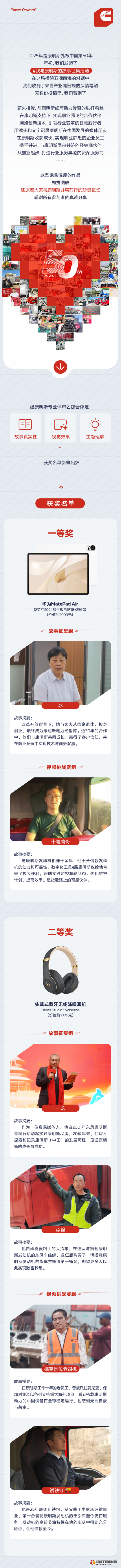 你与康明斯的故事，获奖啦！