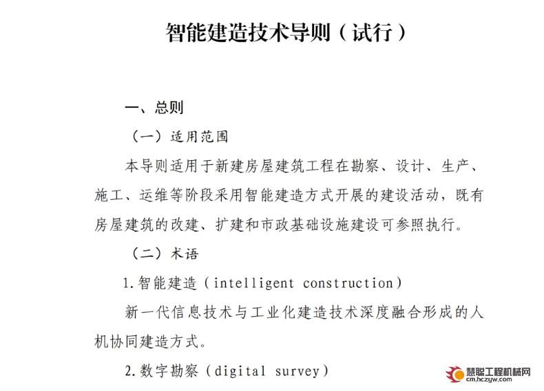 住房和城乡建设部办公厅关于印发智能建造技术导则（试行）的通知