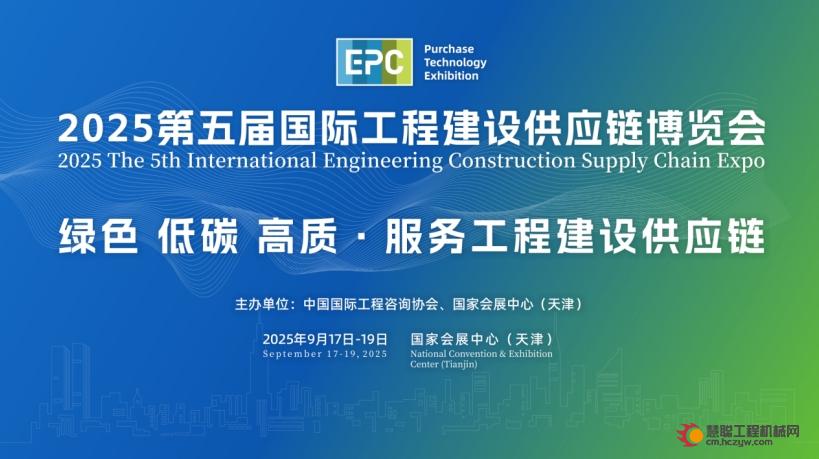 2025第五届国际工程建设供应链博览会