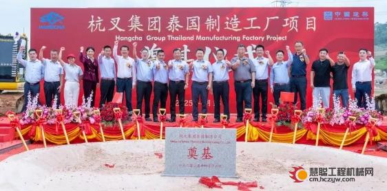 杭叉集团泰国制造基地举行奠基仪式