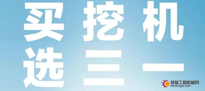 重新定义电挖标杆！三一2025款电动化新品升级