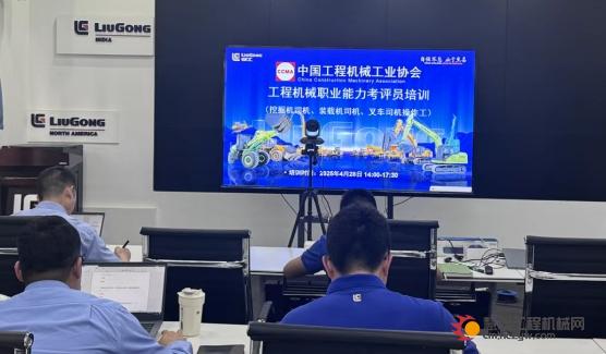 协会与柳工联合举办的首期考评员培训圆满结束