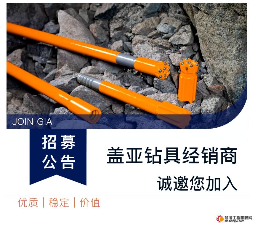 携手同行，掘金未来 | 盖亚钻具经销商全国招募