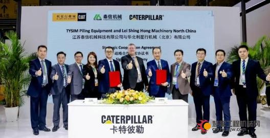 双向赋能 战略突围┃泰信机械与卡特彼勒深化全球销售服务协同