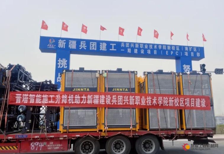 首次入疆！晋塔智能施工升降机进驻兵团兴新职业技术学院新校区一期建设项目
