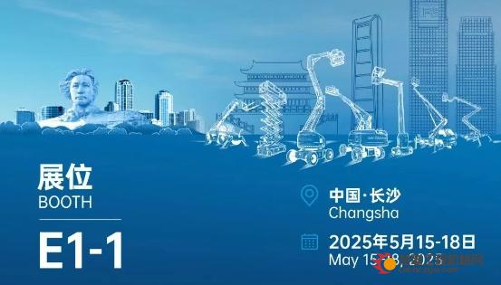 星邦智能：5月15日，长沙CICEE见！