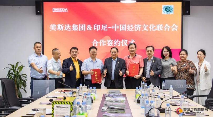 跨境产业融合发展与“向海图强”双向发力 | 美斯达与印尼华裔总商会达成战略合作