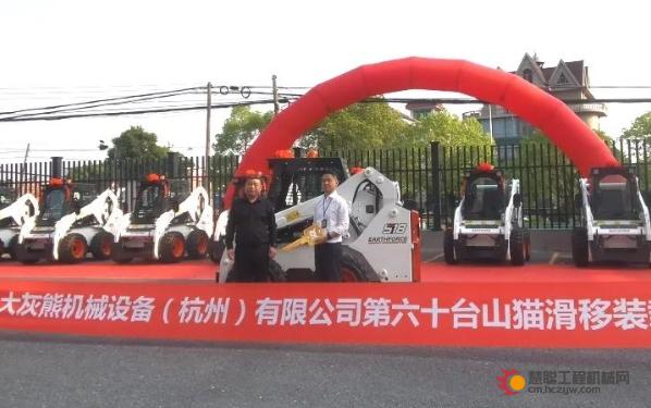 从“铣刨专家”到租赁先锋丨大灰熊机械与山猫的共赢之路