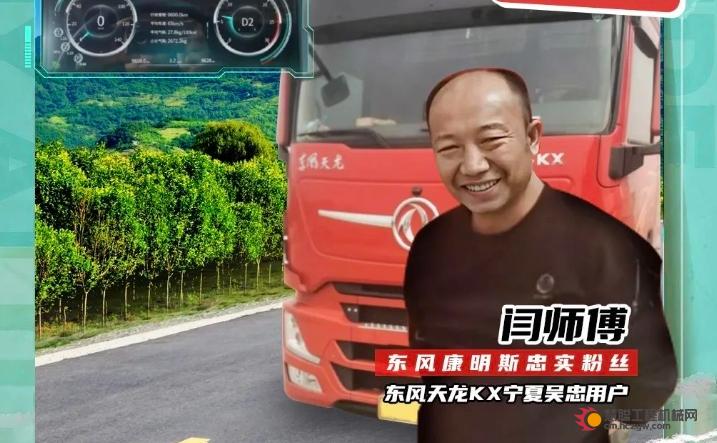 用户芯声 | 节气舒适又高效 闫师傅说搭载东康动力链的东风车就是他的赚钱好搭档