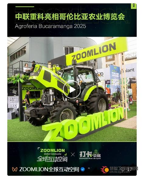 中联重科农业机械精彩亮相哥伦比亚农业盛会