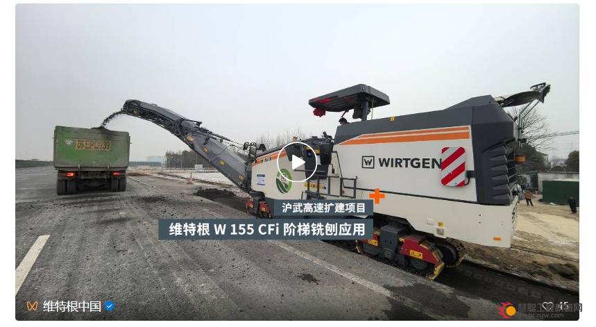 工地报告 | 维特根 W 155 CFi 扎堆沪武高速 阶梯铣刨忙不停