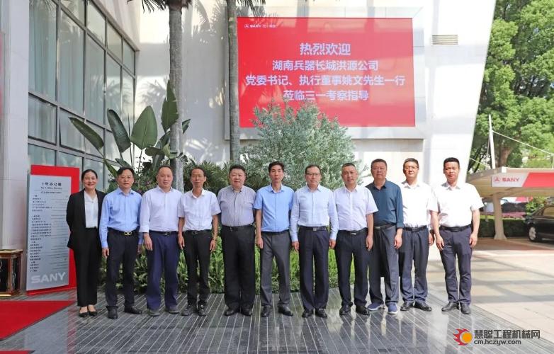 湖南长城洪源公司到访三一集团