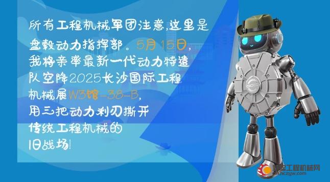 12款新能源黑科技齐聚|盘毂动力特遣队即将空降长沙工程机械展！