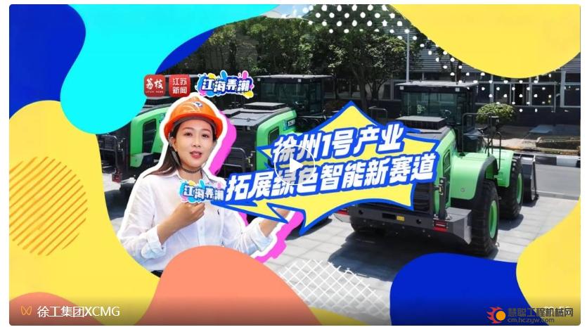 《江海弄潮》 | 徐工汉云为“一号产业”深耕数字转型新路径
