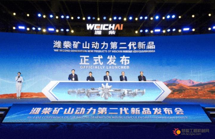 潍柴矿山动力第二代新品重磅发布 国产替代再树行业标杆