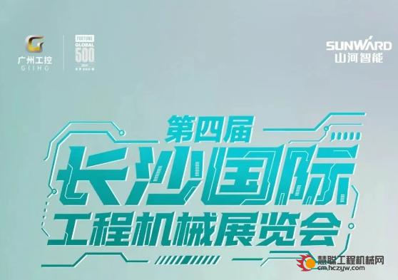 2025 CICEE | 倒计时3天！山河智能参展亮点抢先看！