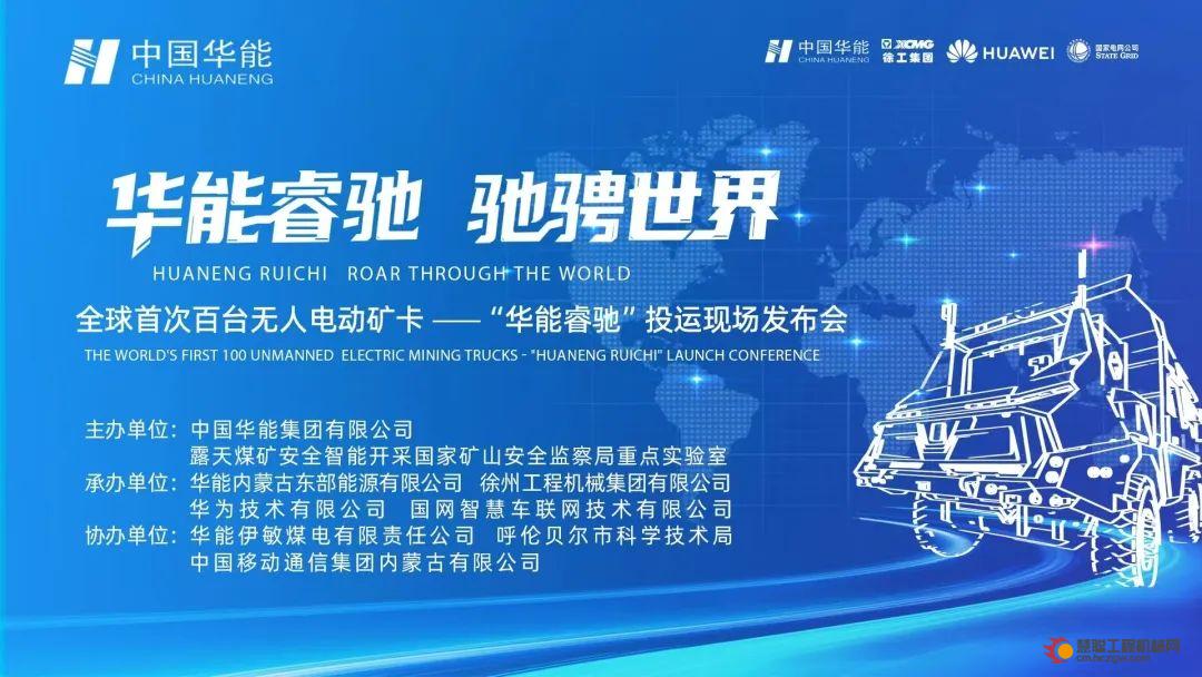 能源报国 智驱未来 | 徐工杨东升拜访中国华能集团