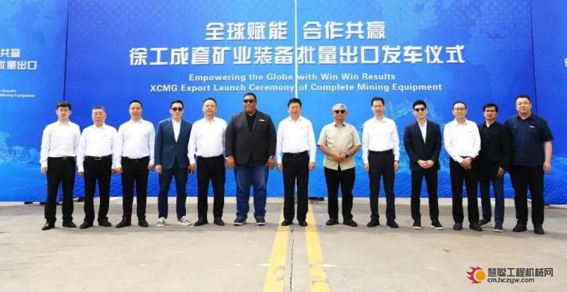 徐工成套矿业装备，下一站印尼！