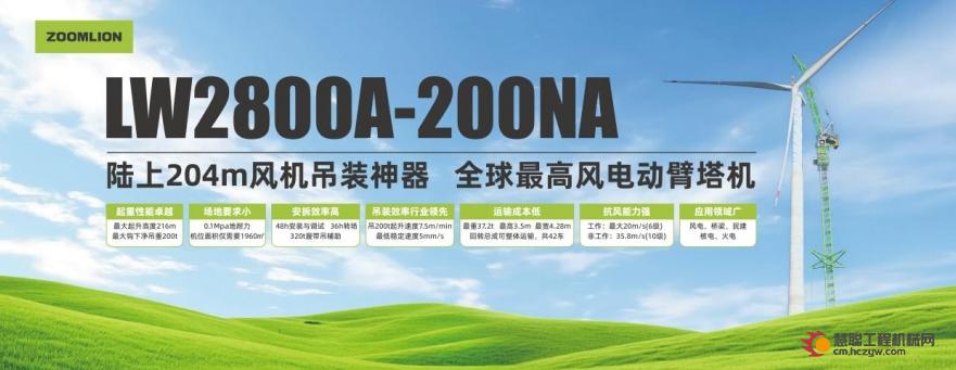 再攀新高！中联重科发布全球最高风电动臂塔机