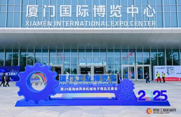 创新引领 匠心传承 厦工新品闪耀2025厦门工博会