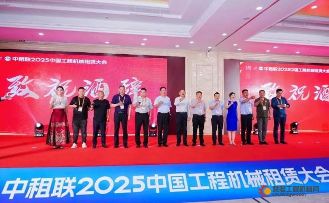 全景回顾丨中租联2025中国工程机械租赁大会完美落幕