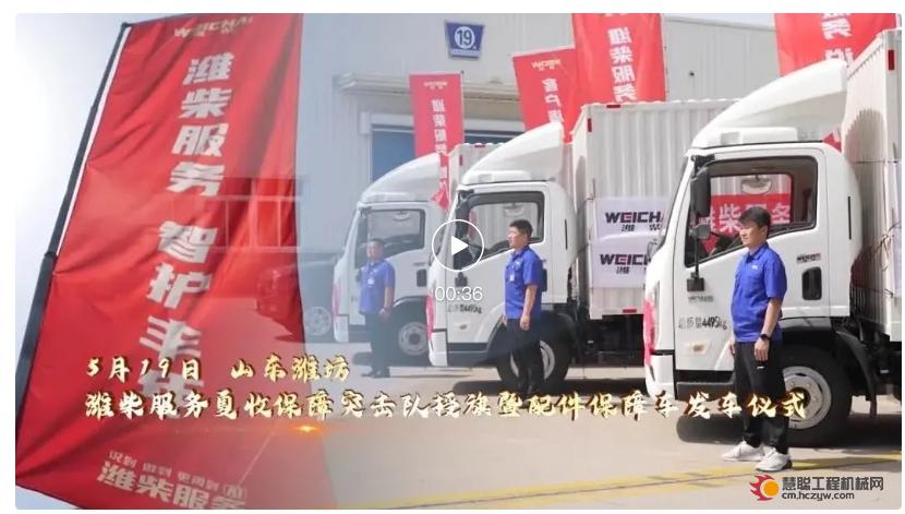 智护丰年 | 潍柴服务夏收保障突击队为丰收助力