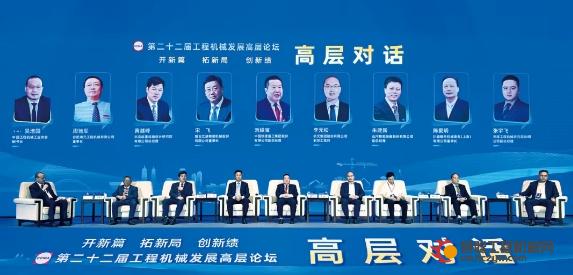 “开新篇、拓新局、创新绩”——第二十二届工程机械发展高层论坛（二）对话实录
