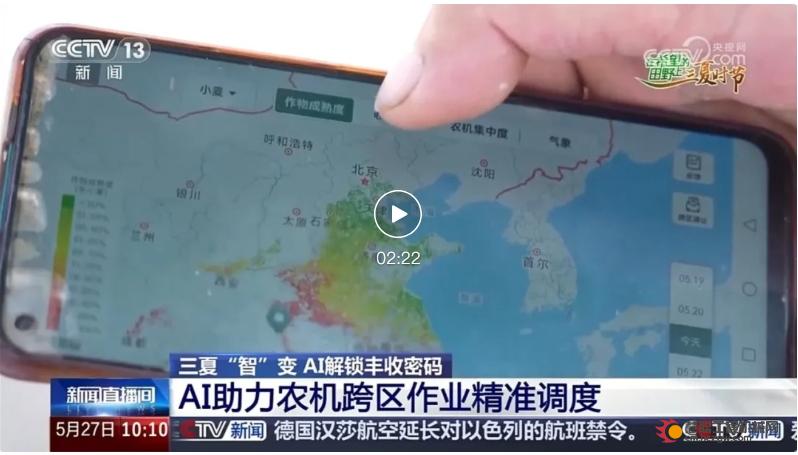 央视连续聚焦 | 引领“智”变 雷沃智慧农业让三夏更有“AI”