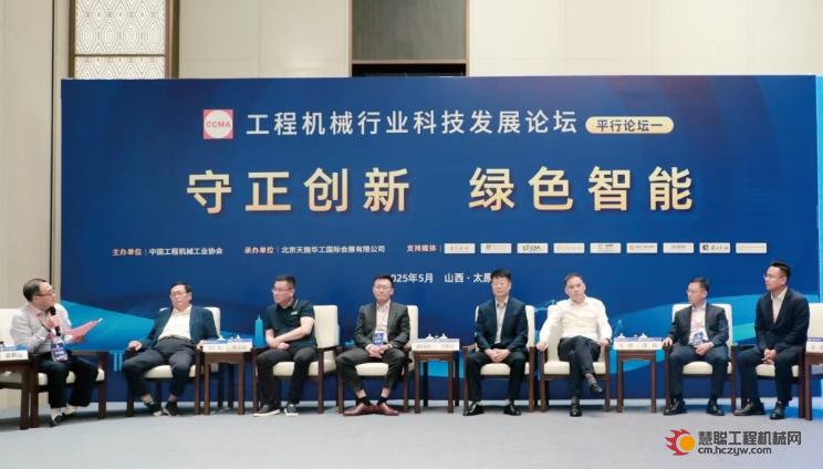 “守正创新 绿色智能——工程机械行业科技发展”平行论坛（一）第二场对话实录