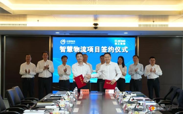 强强联合！徐工与中国物流共建制造供应链引领示范基地