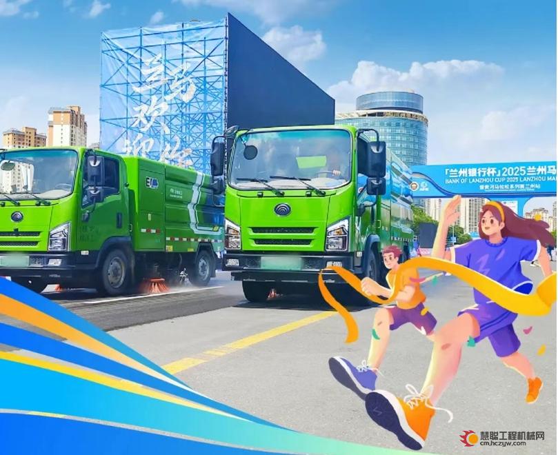 宇通环卫硬核护航，扮靓城市助跑兰州马拉松